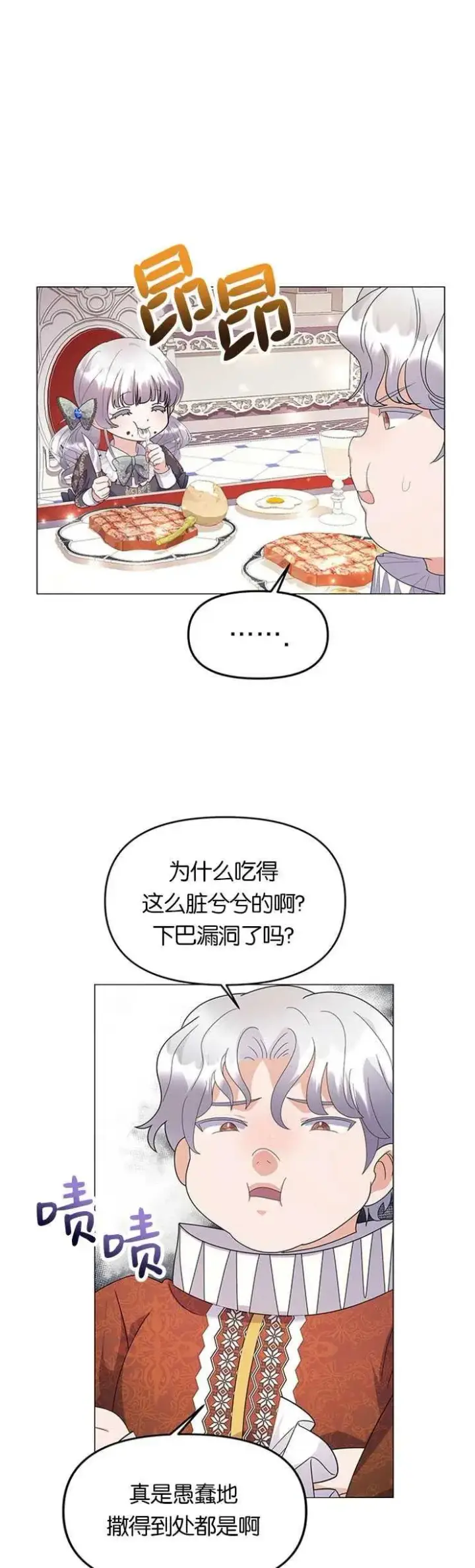 漫画《婴儿建筑师即将隐退》第10话第17张图