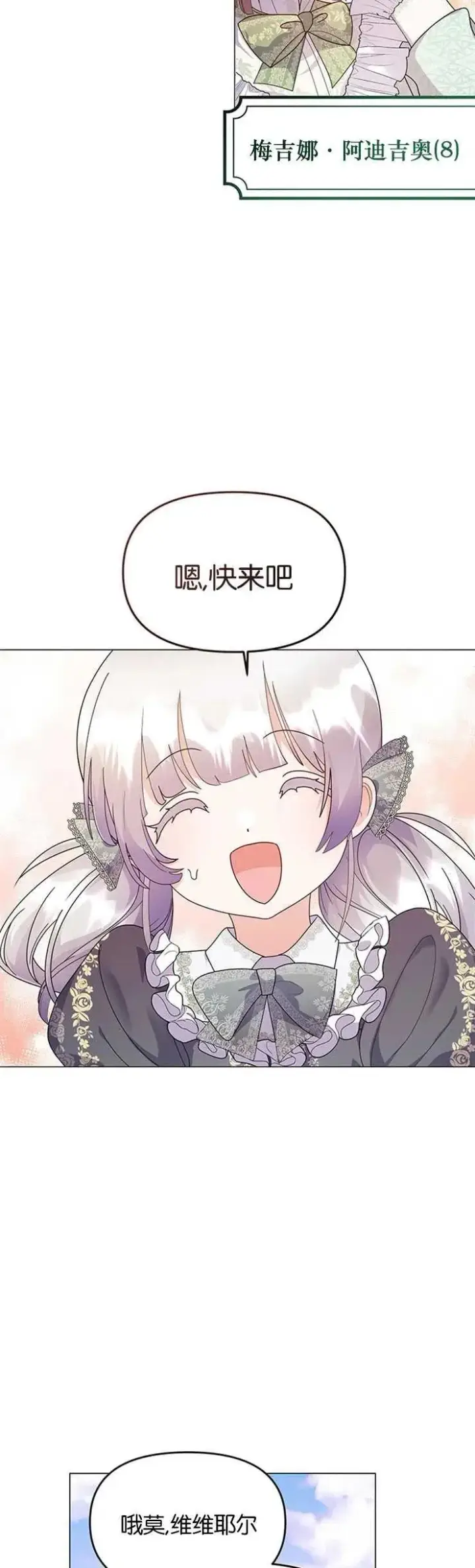 漫画《婴儿建筑师即将隐退》第10话第2张图