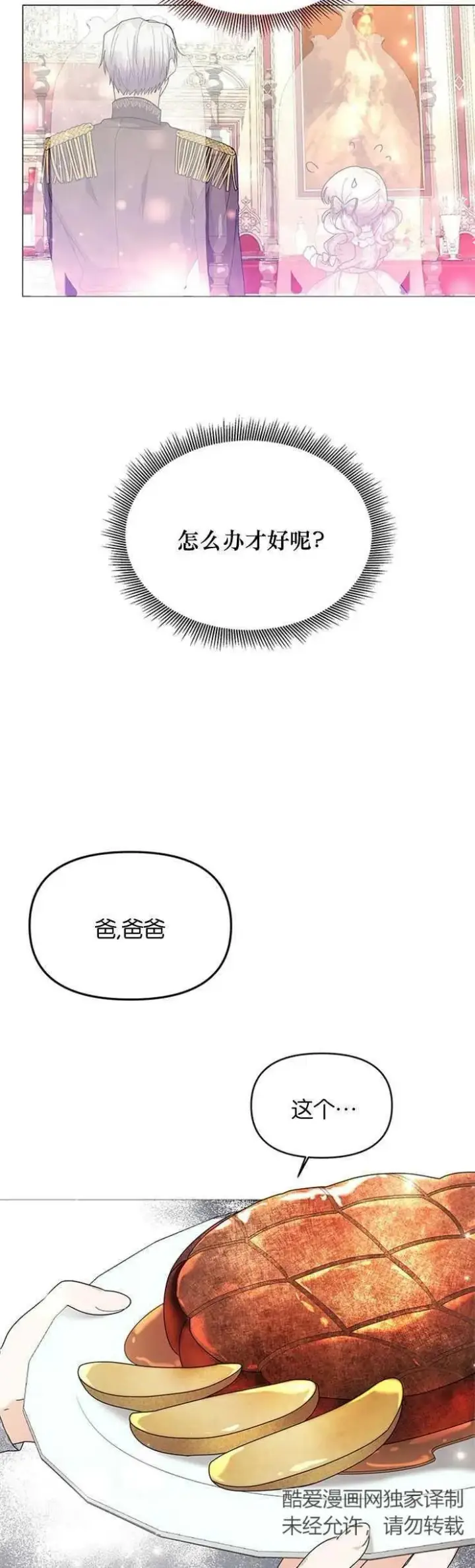 漫画《婴儿建筑师即将隐退》第10话第21张图