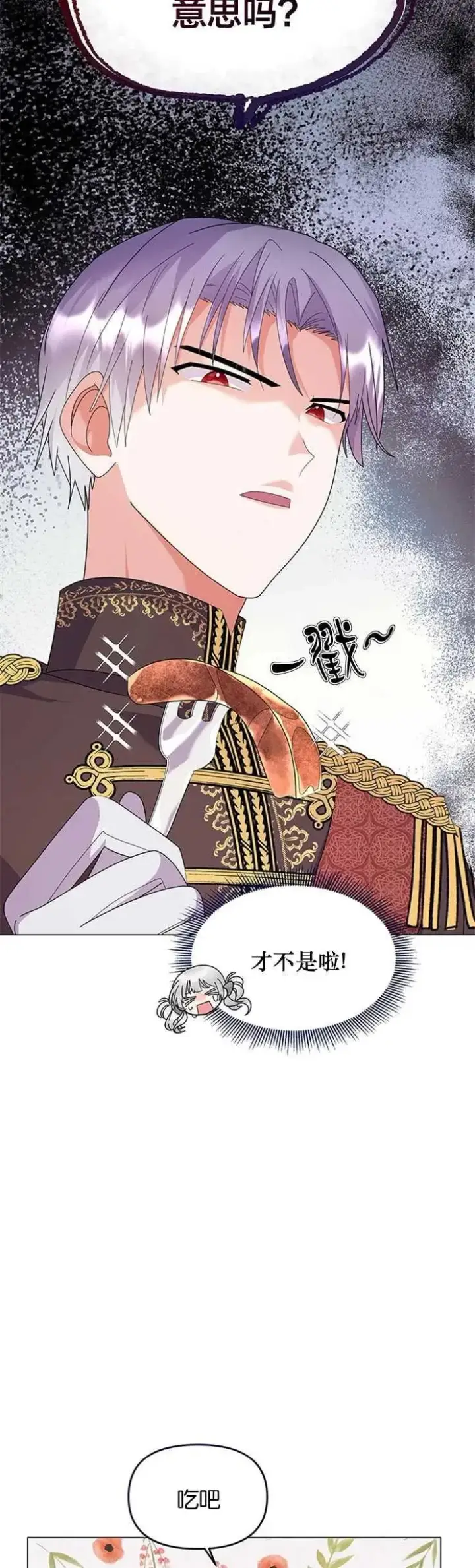漫画《婴儿建筑师即将隐退》第10话第24张图
