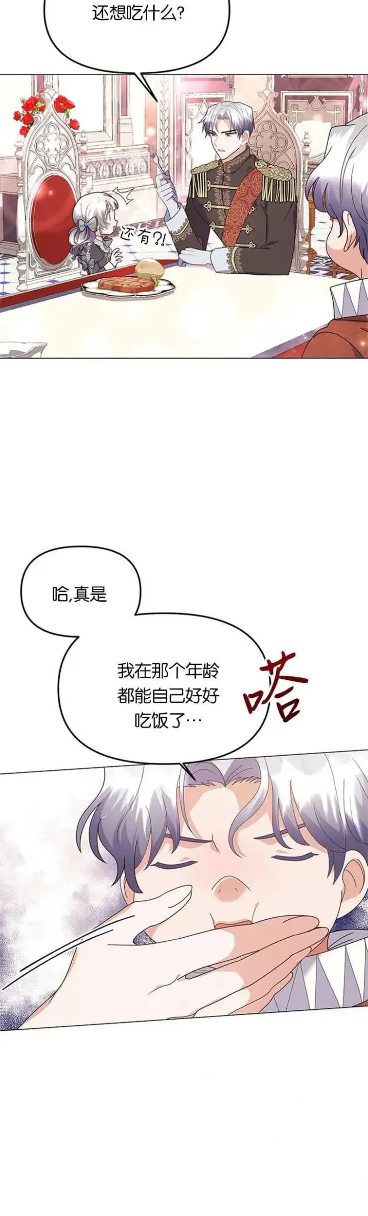 漫画《婴儿建筑师即将隐退》第10话第27张图