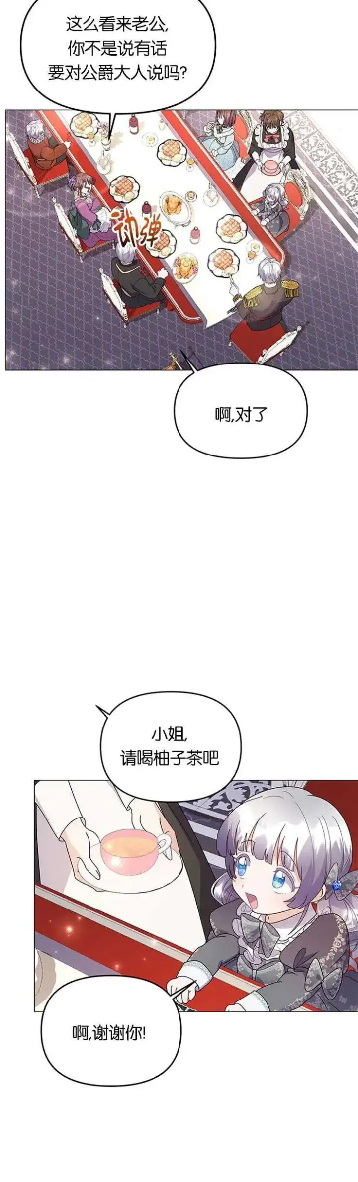 漫画《婴儿建筑师即将隐退》第10话第29张图
