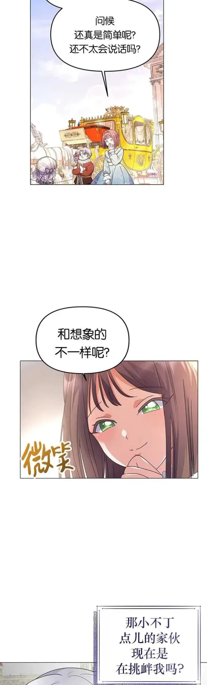 漫画《婴儿建筑师即将隐退》第10话第3张图