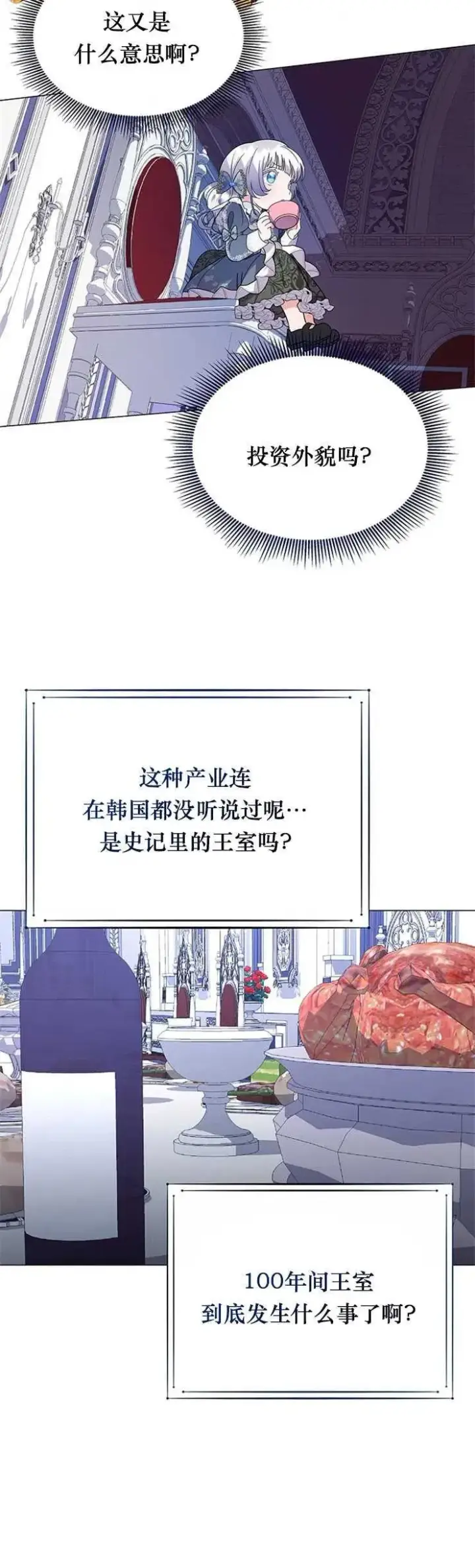 漫画《婴儿建筑师即将隐退》第10话第33张图