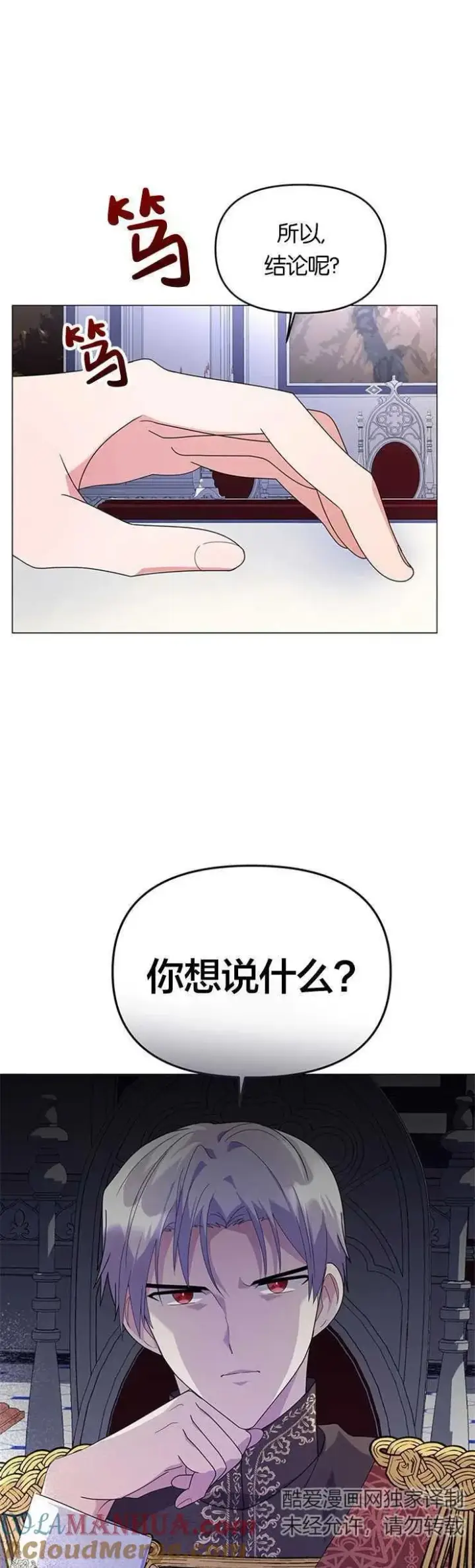 漫画《婴儿建筑师即将隐退》第10话第34张图