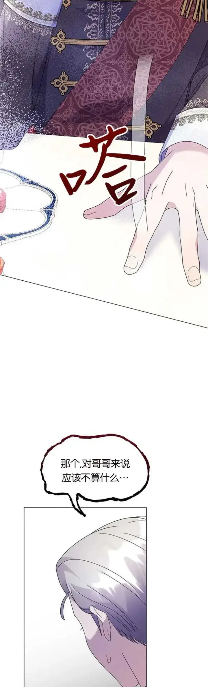 漫画《婴儿建筑师即将隐退》第10话第35张图