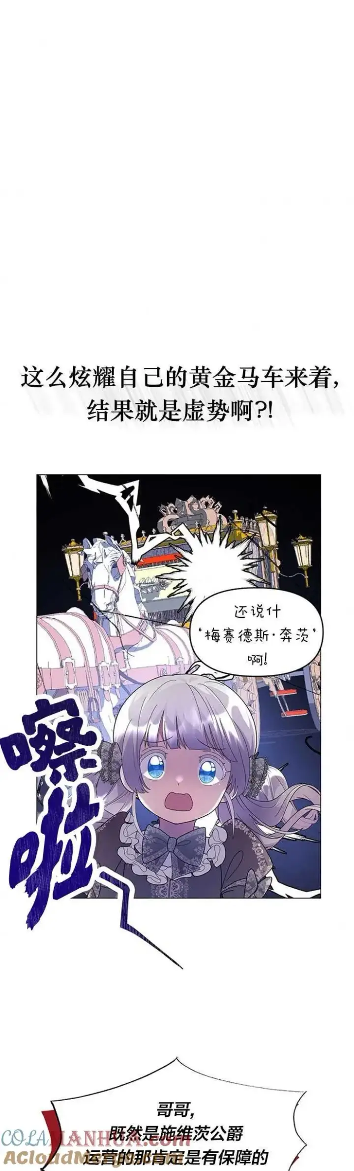 漫画《婴儿建筑师即将隐退》第10话第37张图