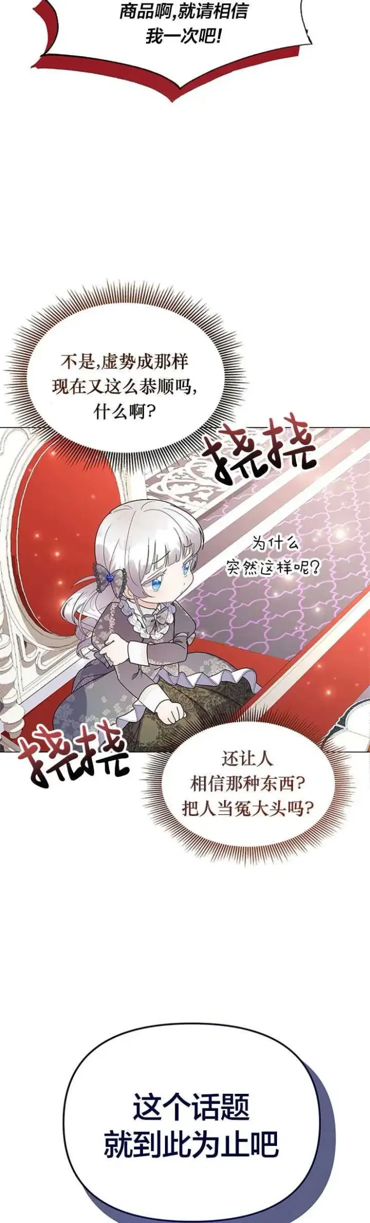 漫画《婴儿建筑师即将隐退》第10话第38张图