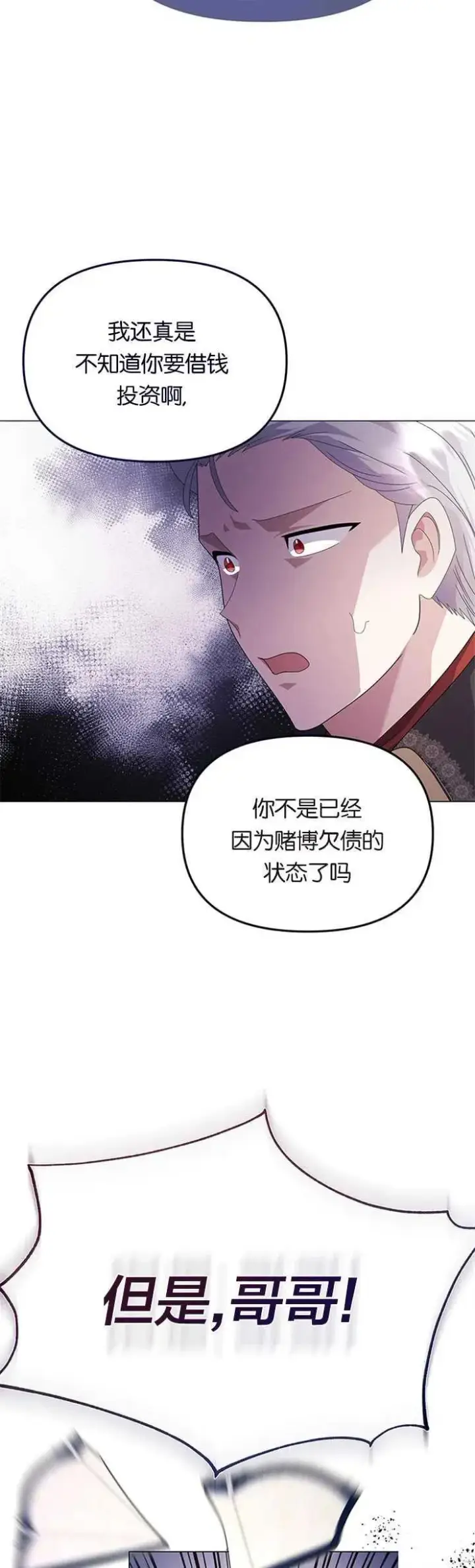 漫画《婴儿建筑师即将隐退》第10话第39张图