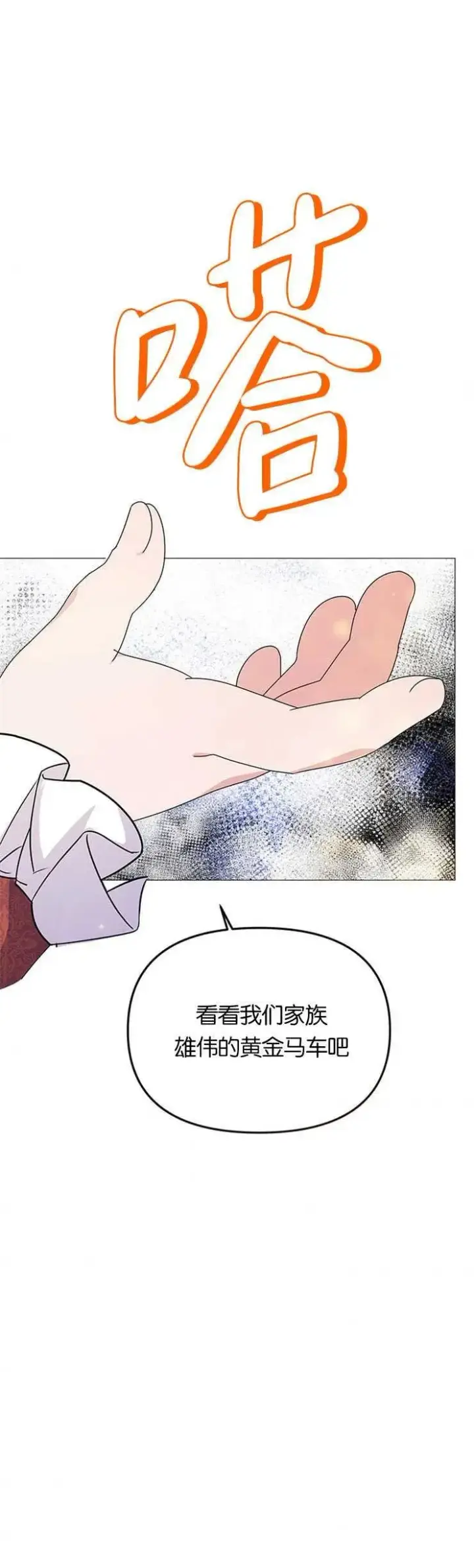 漫画《婴儿建筑师即将隐退》第10话第5张图