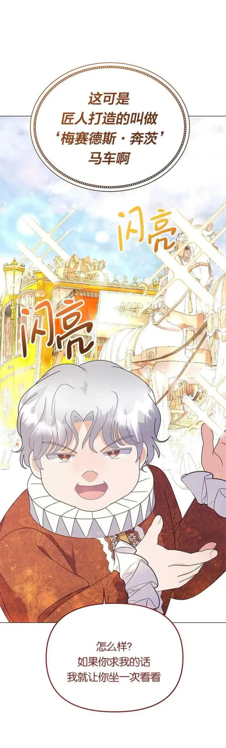 漫画《婴儿建筑师即将隐退》第10话第6张图