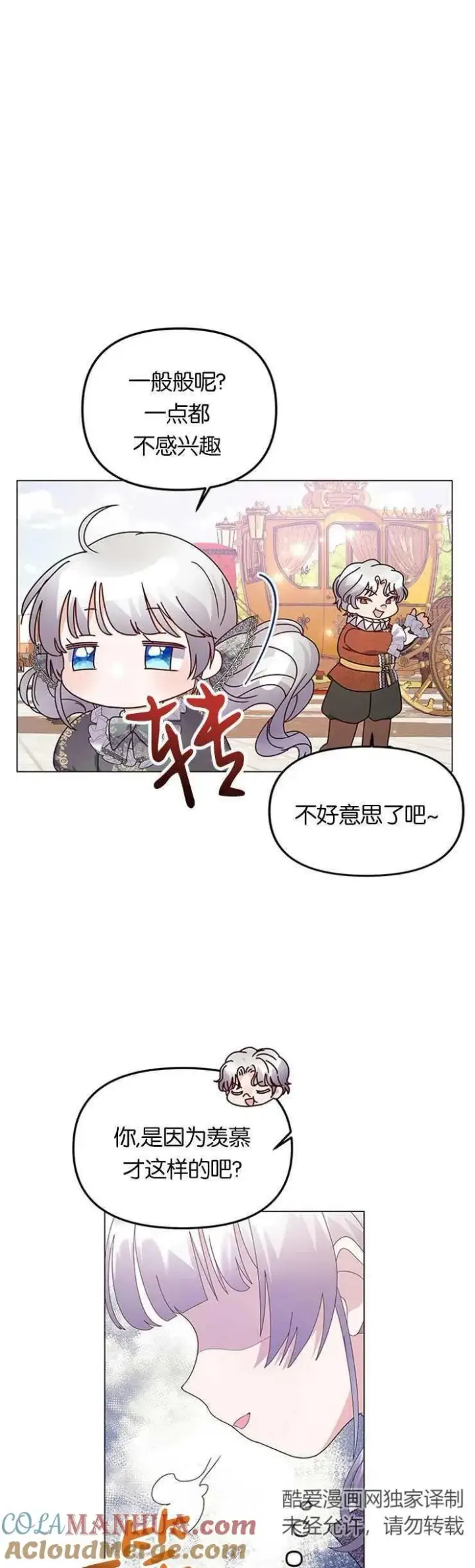 漫画《婴儿建筑师即将隐退》第10话第7张图