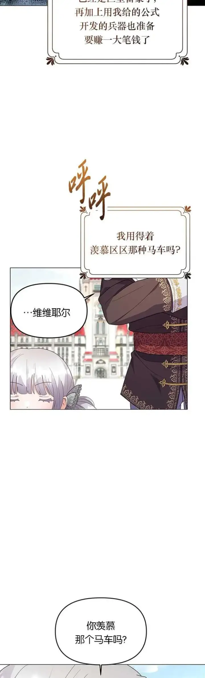 漫画《婴儿建筑师即将隐退》第10话第9张图