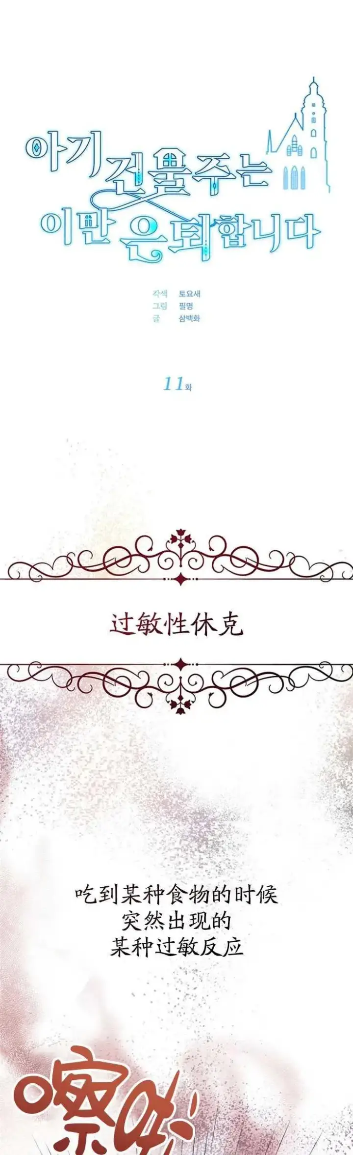 《婴儿建筑师即将隐退》第11话图11