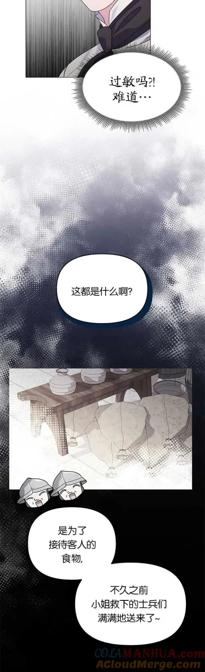 《婴儿建筑师即将隐退》第11话图13
