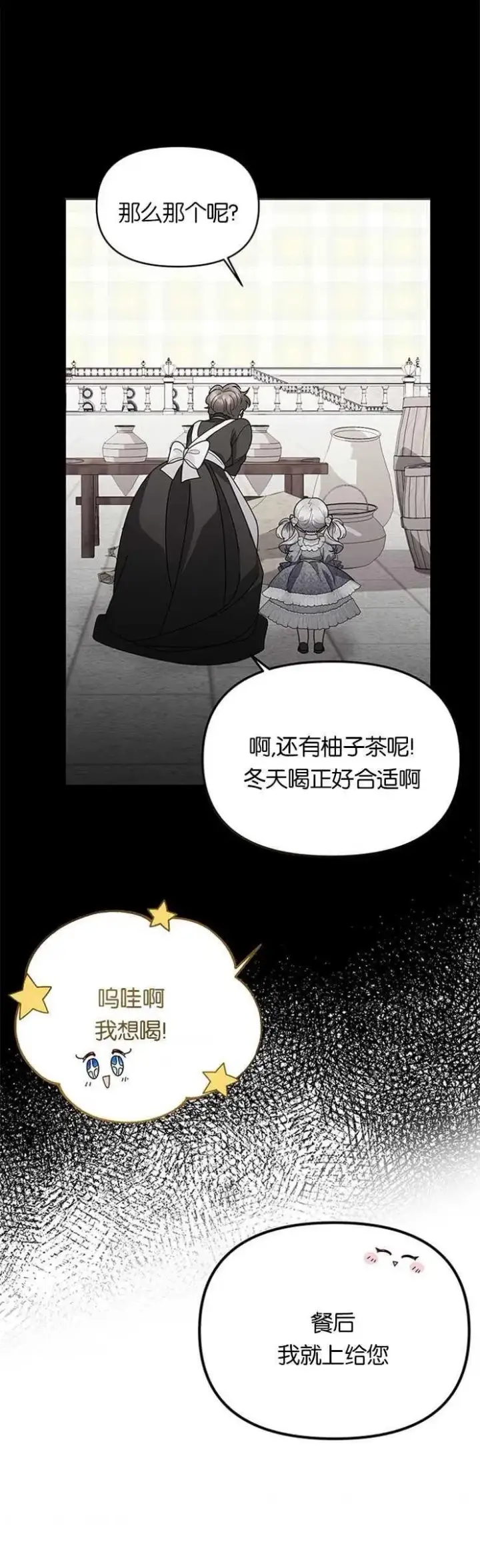《婴儿建筑师即将隐退》第11话图14