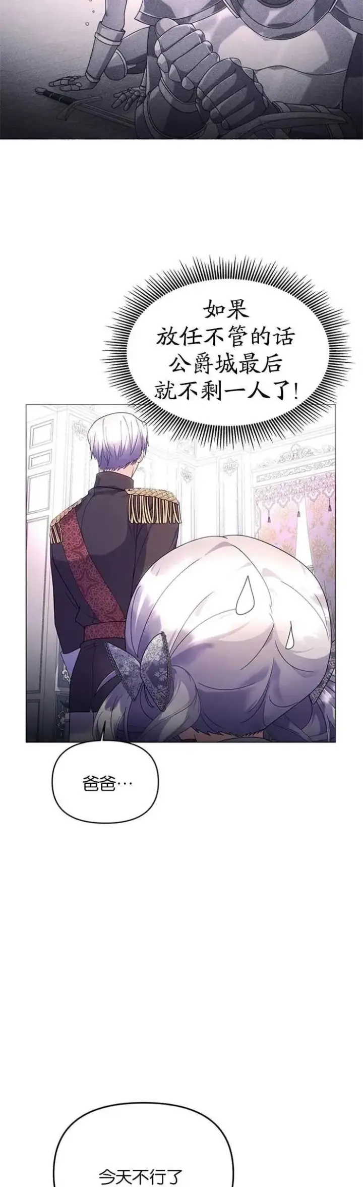 《婴儿建筑师即将隐退》第11话图17