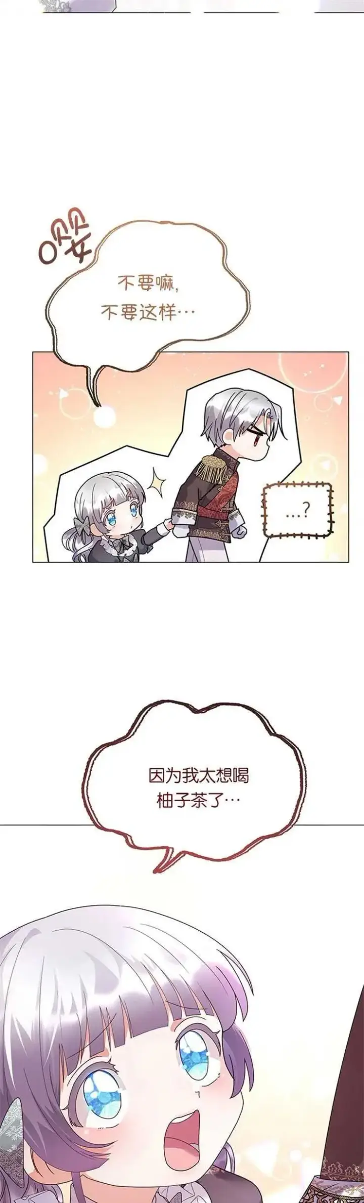 《婴儿建筑师即将隐退》第11话图21