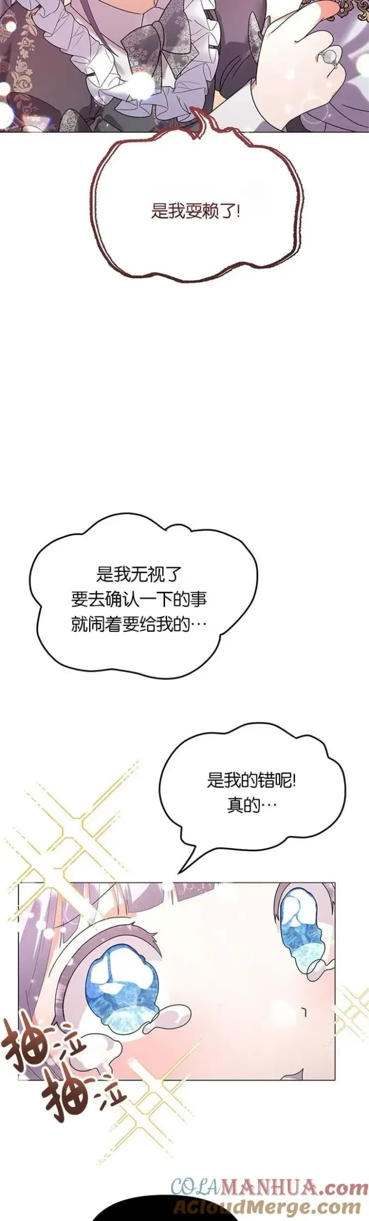 《婴儿建筑师即将隐退》第11话图22