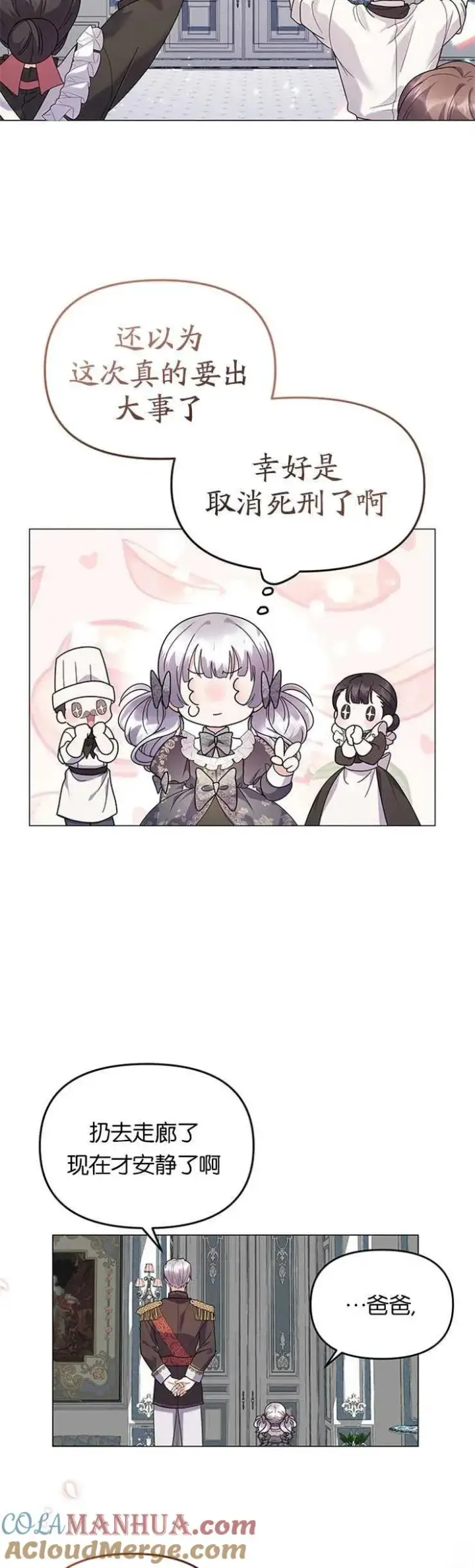 《婴儿建筑师即将隐退》第11话图25