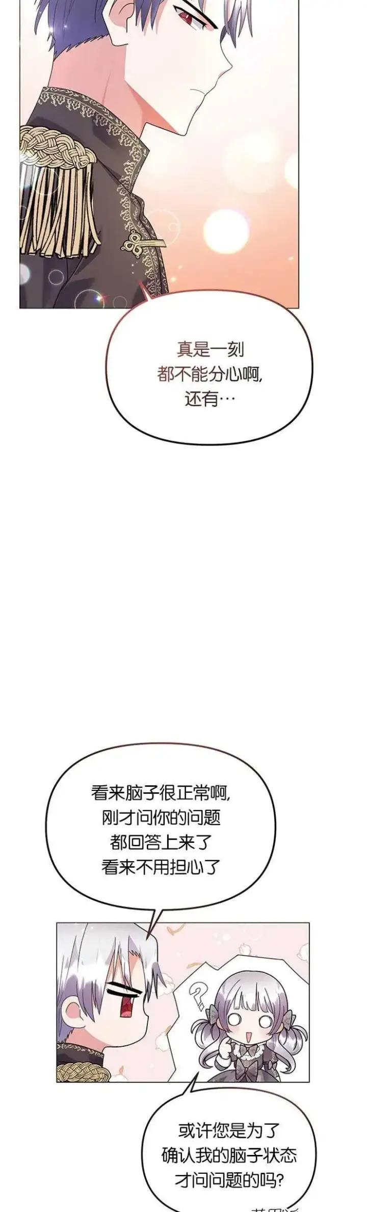 《婴儿建筑师即将隐退》第11话图27