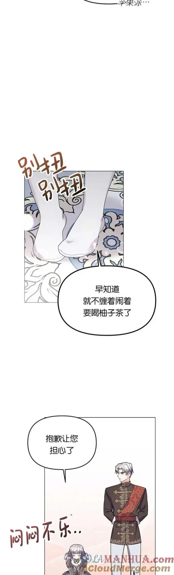 《婴儿建筑师即将隐退》第11话图28