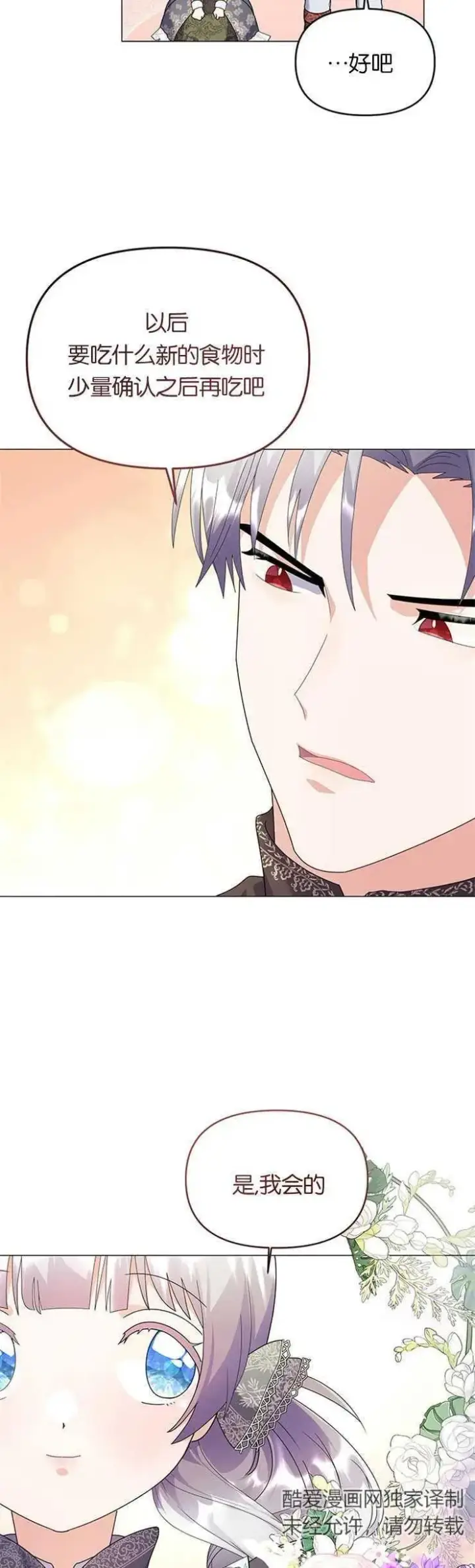 《婴儿建筑师即将隐退》第11话图29