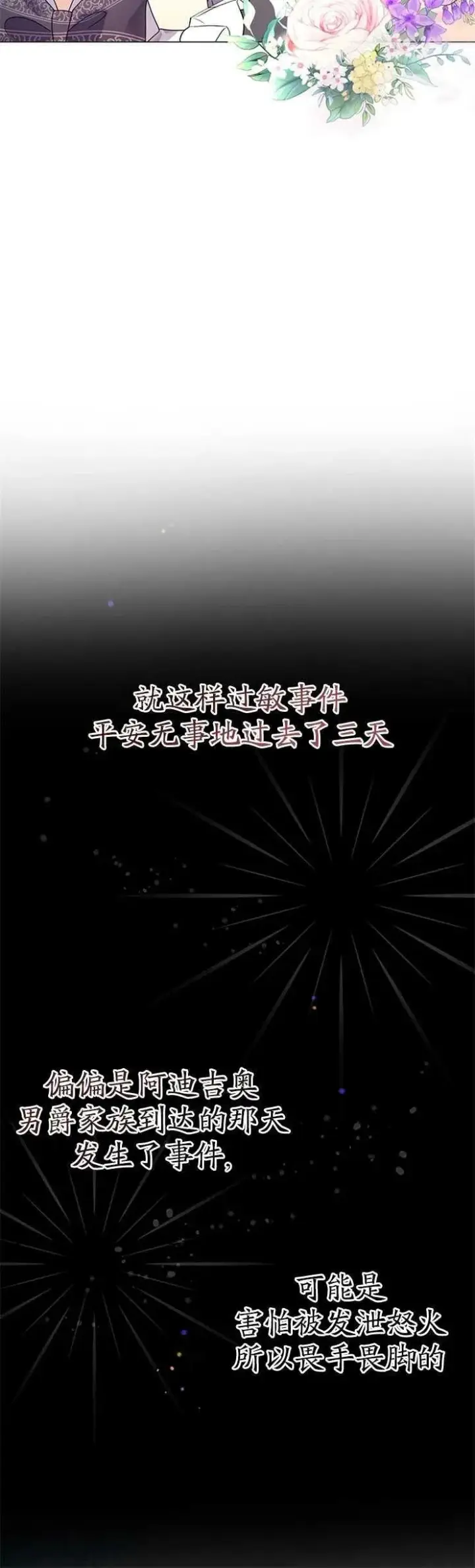 《婴儿建筑师即将隐退》第11话图30