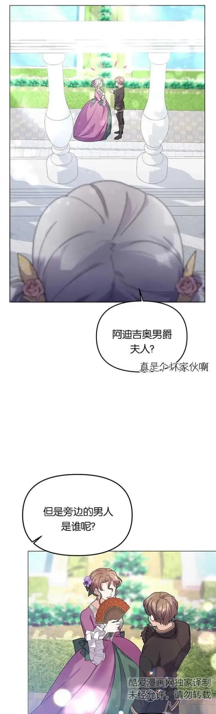 《婴儿建筑师即将隐退》第11话图33