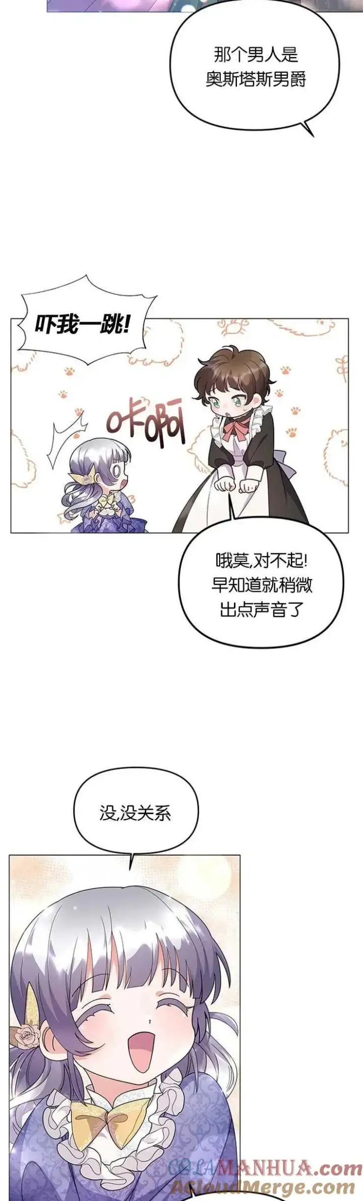 《婴儿建筑师即将隐退》第11话图34
