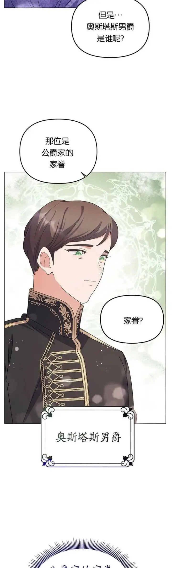 《婴儿建筑师即将隐退》第11话图35