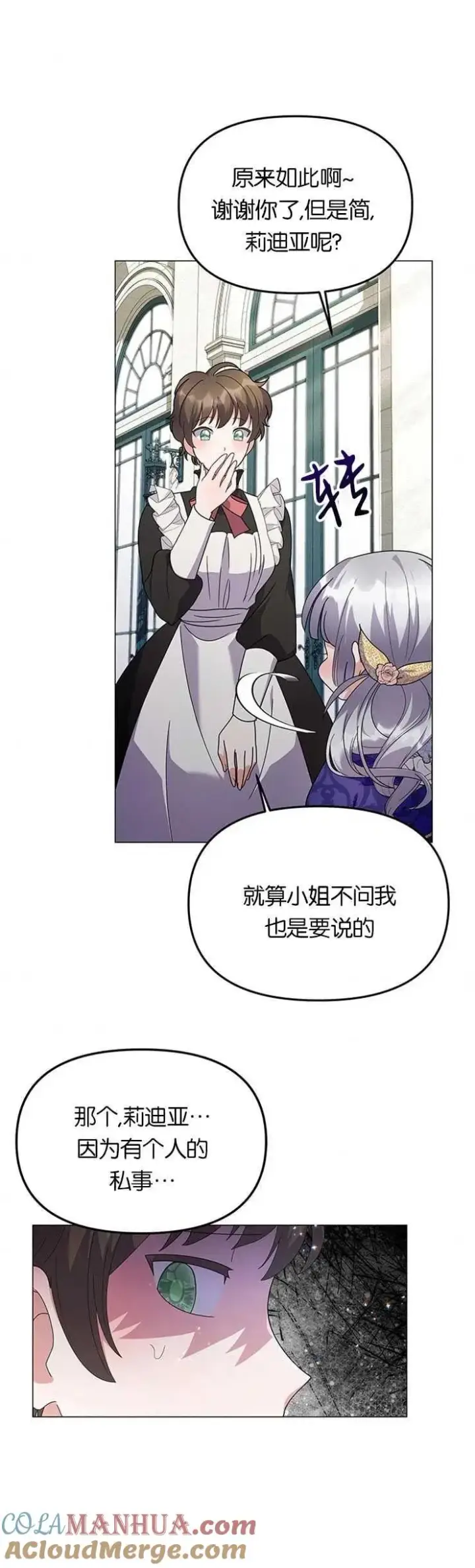《婴儿建筑师即将隐退》第11话图37