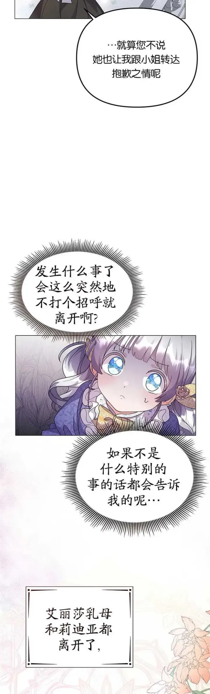《婴儿建筑师即将隐退》第11话图39