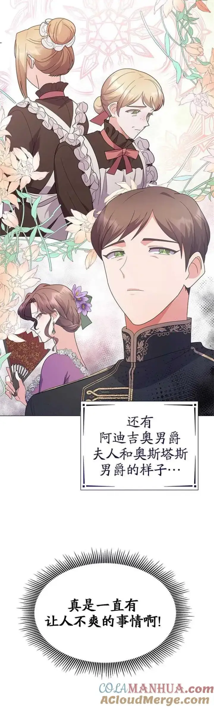 《婴儿建筑师即将隐退》第11话图40