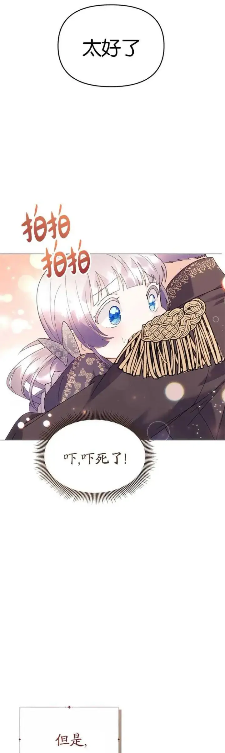《婴儿建筑师即将隐退》第11话图8