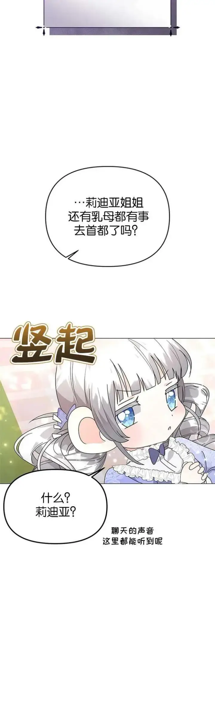 漫画《婴儿建筑师即将隐退》第12话第12张图