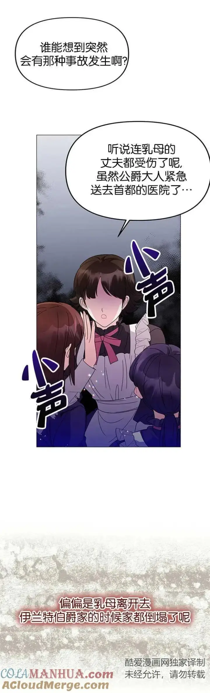 漫画《婴儿建筑师即将隐退》第12话第13张图
