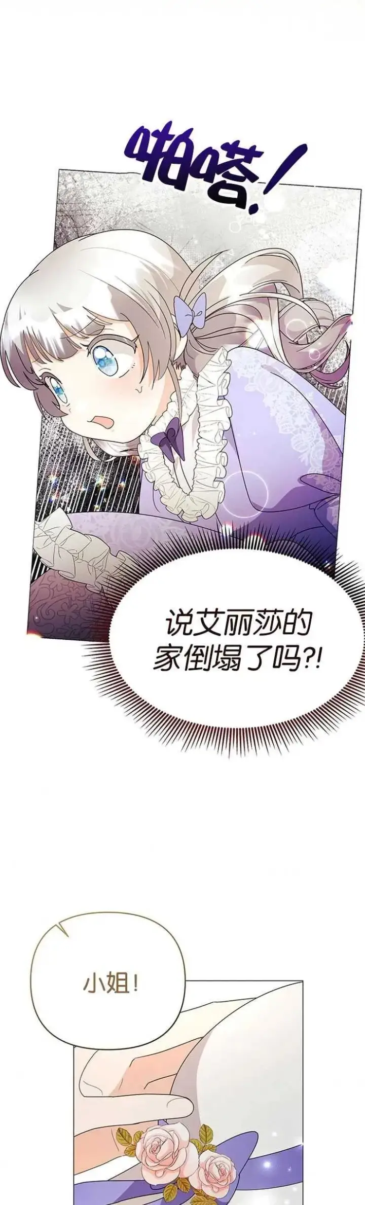 漫画《婴儿建筑师即将隐退》第12话第14张图