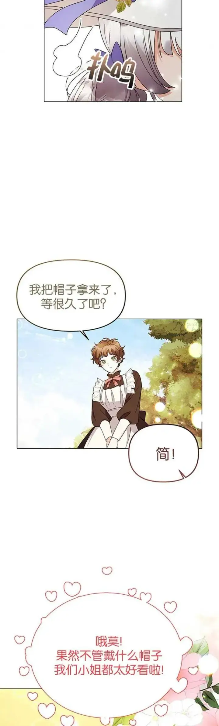 漫画《婴儿建筑师即将隐退》第12话第15张图