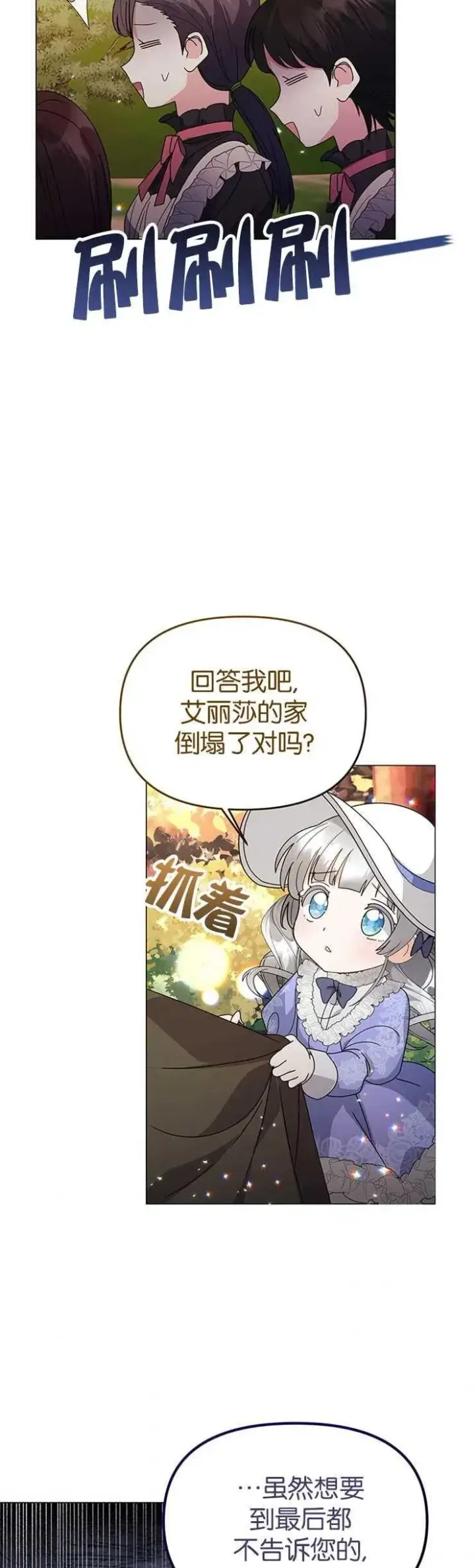 漫画《婴儿建筑师即将隐退》第12话第18张图