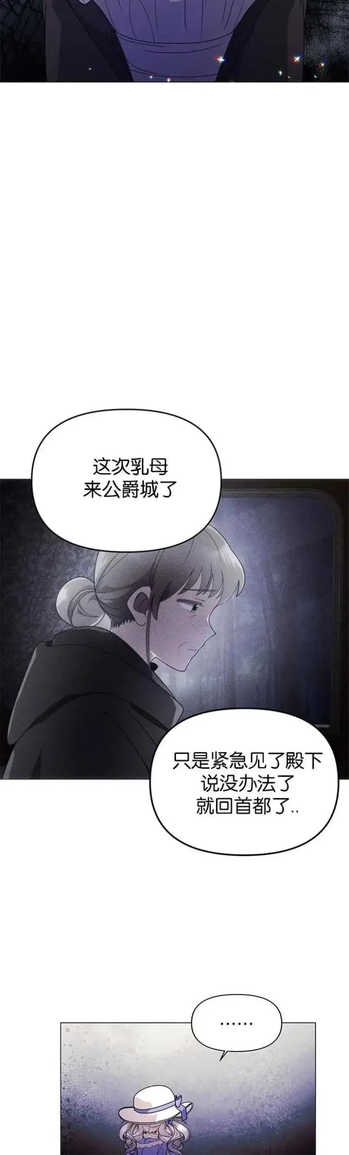 漫画《婴儿建筑师即将隐退》第12话第20张图