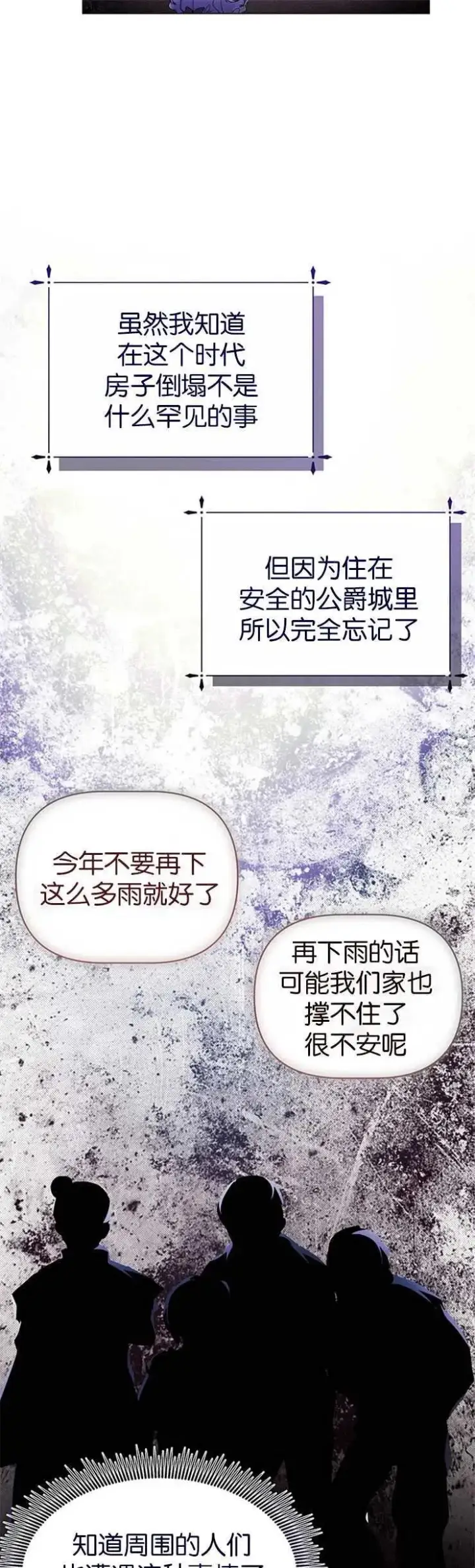 漫画《婴儿建筑师即将隐退》第12话第21张图