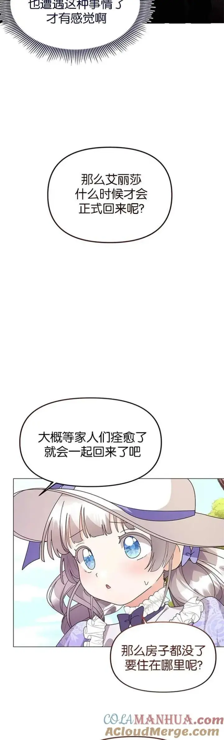 漫画《婴儿建筑师即将隐退》第12话第22张图