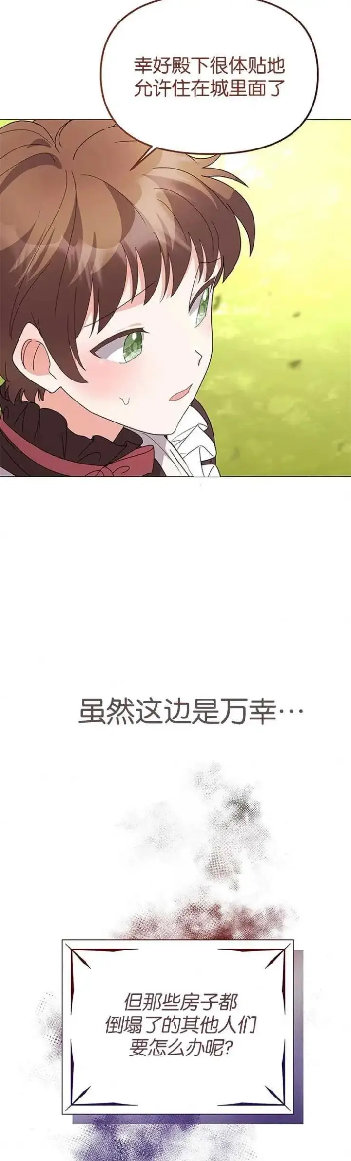 漫画《婴儿建筑师即将隐退》第12话第23张图