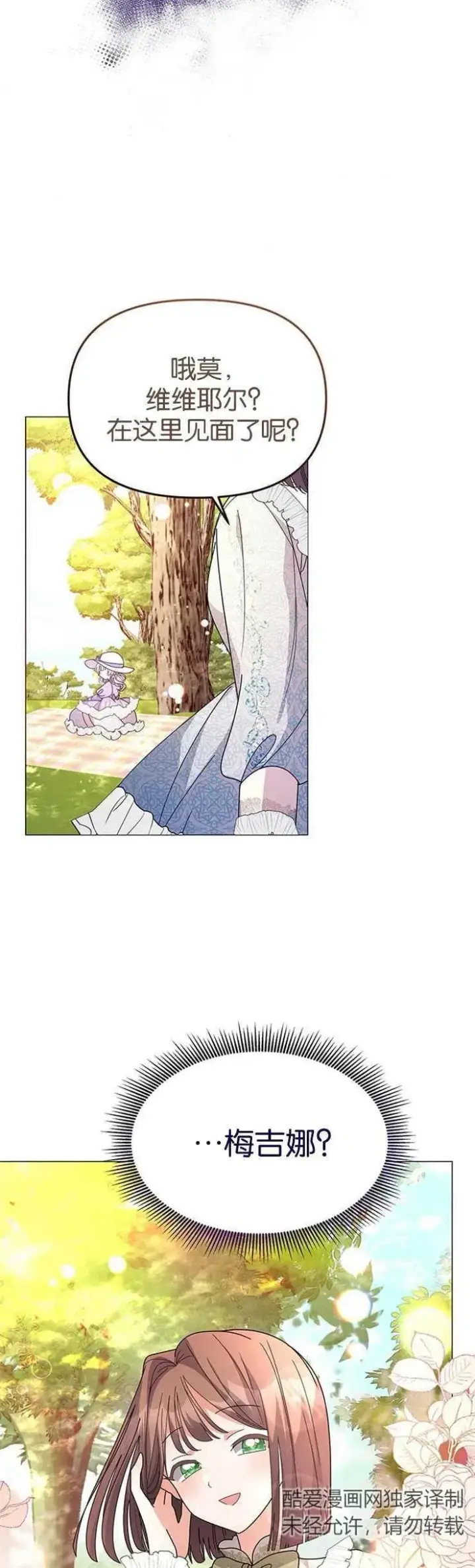 漫画《婴儿建筑师即将隐退》第12话第24张图