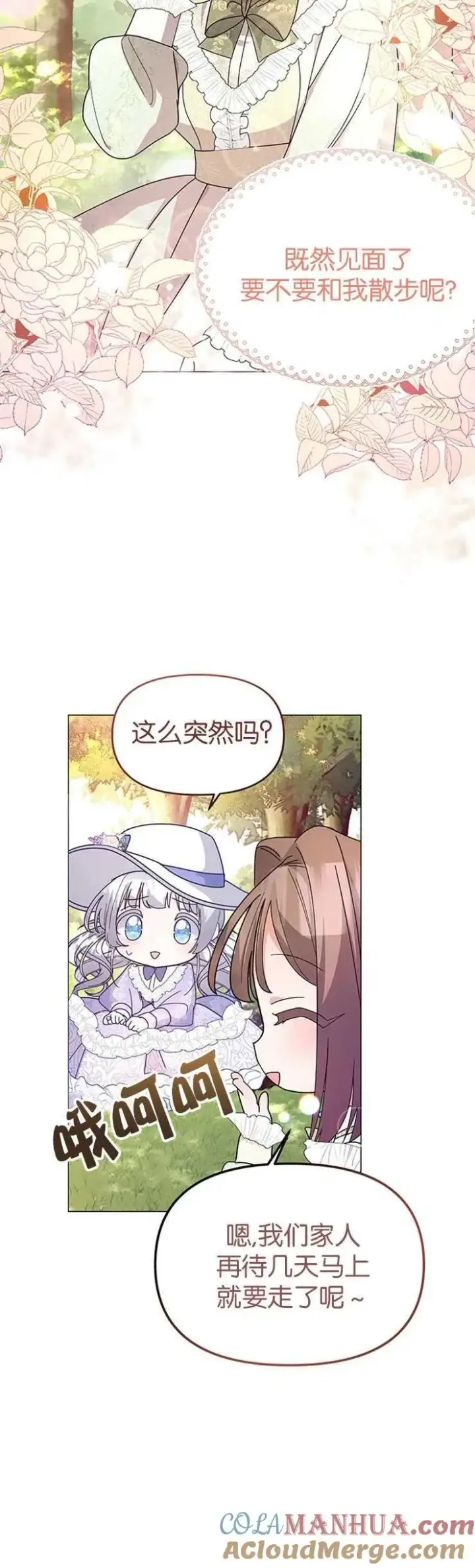 漫画《婴儿建筑师即将隐退》第12话第25张图