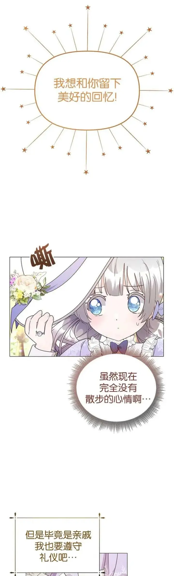 漫画《婴儿建筑师即将隐退》第12话第26张图