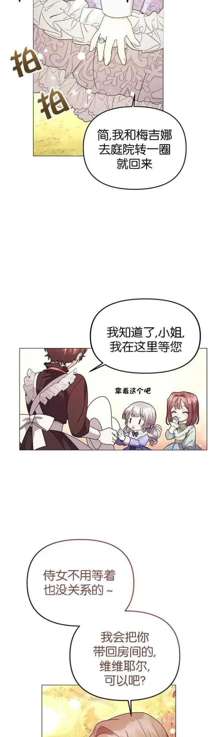 漫画《婴儿建筑师即将隐退》第12话第27张图