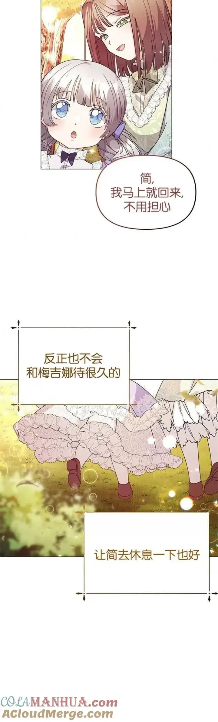 漫画《婴儿建筑师即将隐退》第12话第28张图