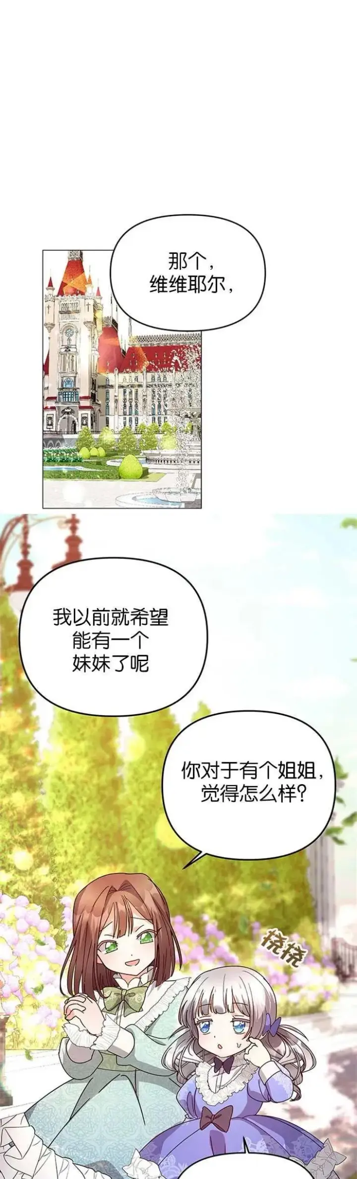 漫画《婴儿建筑师即将隐退》第12话第29张图